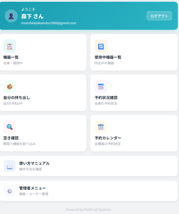アプリホーム画面